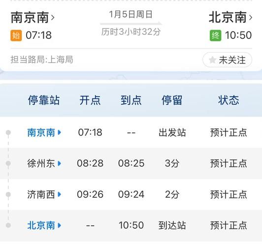 北京到南京火车时刻表_北京到南京高铁票价多少钱