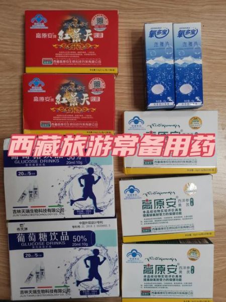 自驾川藏线高原反应怎么办_川藏线高反预防吃什么药