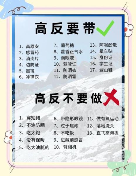 去稻城亚丁有高原反应吗_如何预防高反