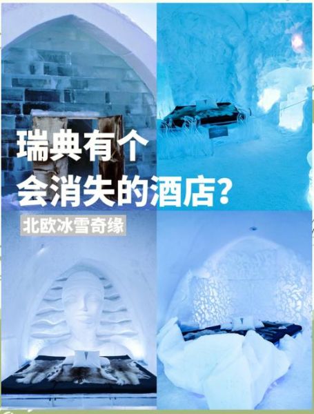 瑞典冰雪酒店怎么吃饭_冰雪酒店餐厅价格