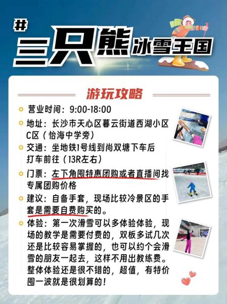 长沙冰雪王国门票价格_长沙冰雪王国好玩吗
