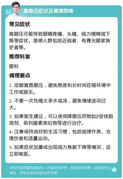 高原眼压高怎么办_高原反应眼压升高原因