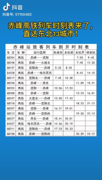 北京到赤峰火车时刻表查询_如何买票最便宜