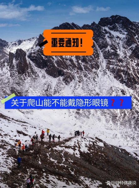 去高原戴隐形眼镜吗_高原戴隐形眼镜危害