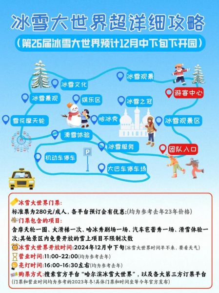 2017冰雪大世界门票价格_开放时间