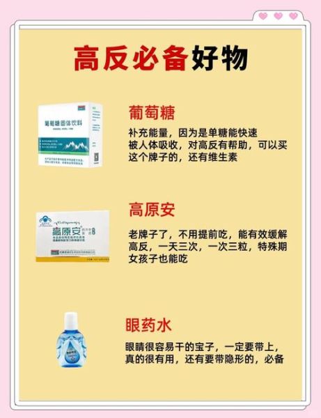 优易抗高原反应效果怎么样_优易抗高原怎么吃