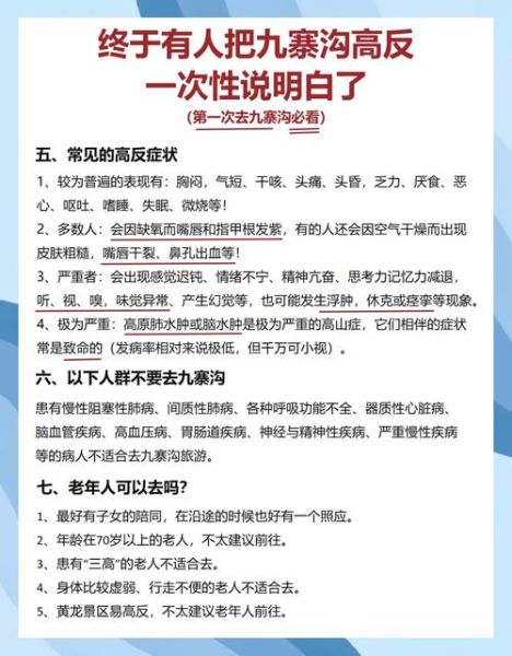 高原反应会引起什么病_高原反应并发症有哪些