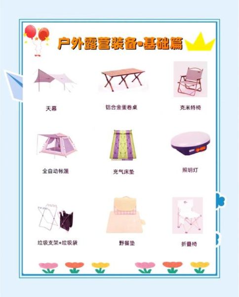 户外露营必备装备清单_新手露营注意事项