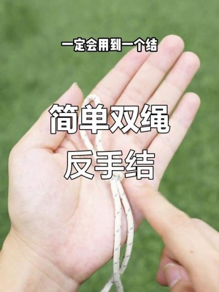 户外常用绳结怎么打_露营必备绳结有哪些