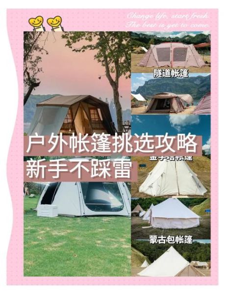 户外帐篷怎么选_拉雅户外用品有限公司靠谱吗