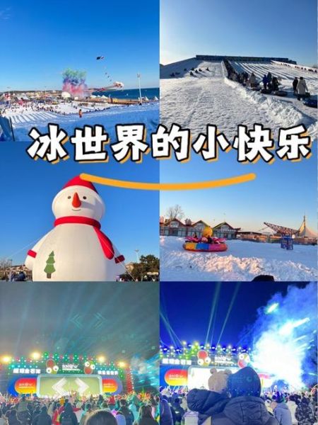 茂名第一滩冰雪乐园门票价格_营业时间