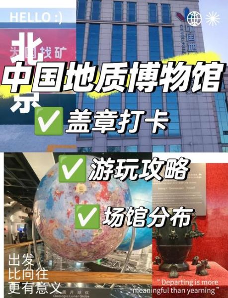 北京地质博物馆门票多少钱_开放时间及预约攻略