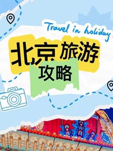 北京11月适合去哪玩_11月北京穿什么衣服