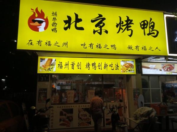 北京烤鸭店哪家好_北京烤鸭店怎么选