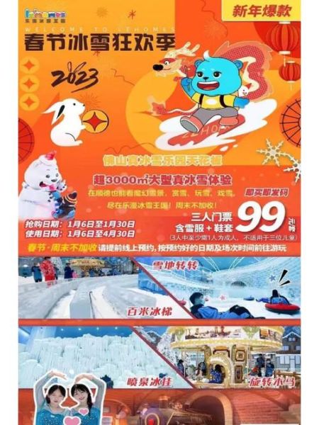 佛山冰雪王国门票多少钱_怎么买最划算