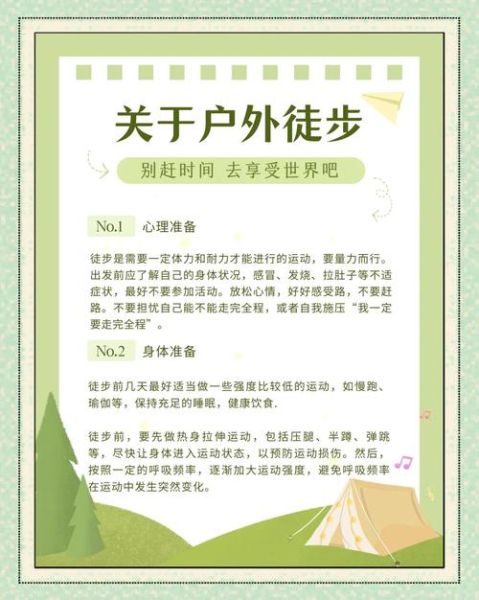 户外运动的好处有哪些_如何科学开展户外运动