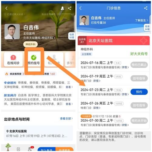 北京天坛医院电话_怎么预约挂号