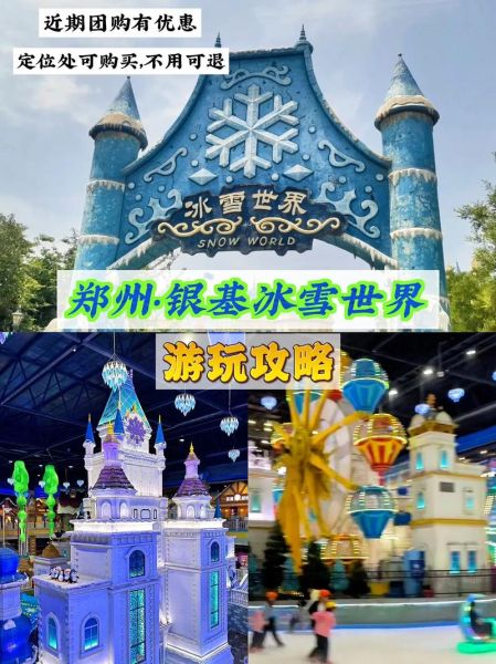 郑州冰雪城堡门票价格_郑州冰雪城堡怎么去