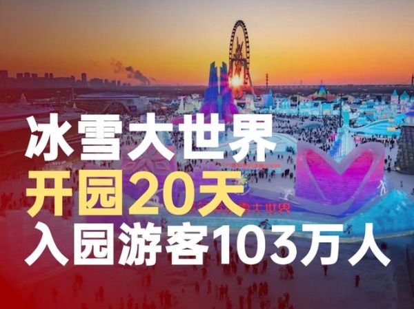 长沙冰雪大世界酒店套票怎么买_长沙冰雪大世界酒店套票多少钱