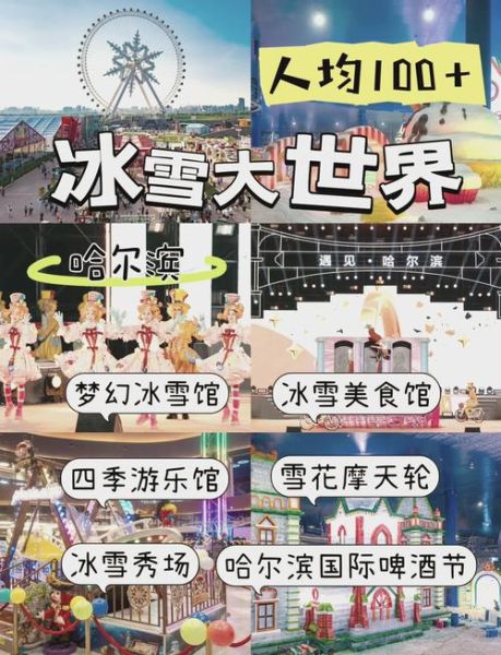 2014哈尔滨冰雪节门票价格_冰雪大世界开放时间