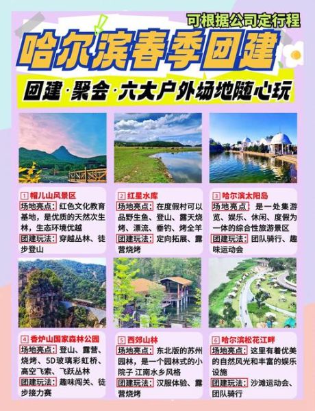黑龙江户外群怎么找_黑龙江户外群有哪些