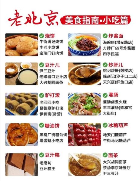 北京味到底是什么味_老北京小吃有哪些