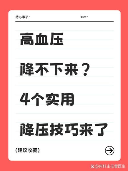 高原回来后血压升高_如何缓解