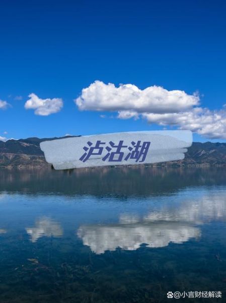 泸沽湖在哪里_高原明珠值得去吗