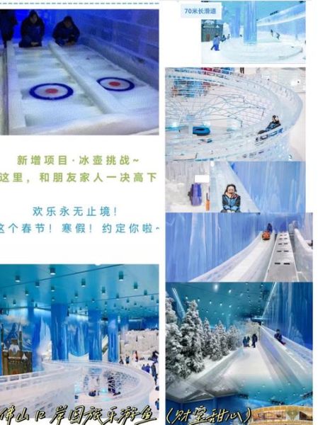 佛山冰雪王国在哪里_门票价格多少钱