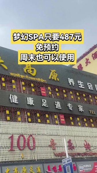 银川大高原spa价格_银川大高原spa正规吗