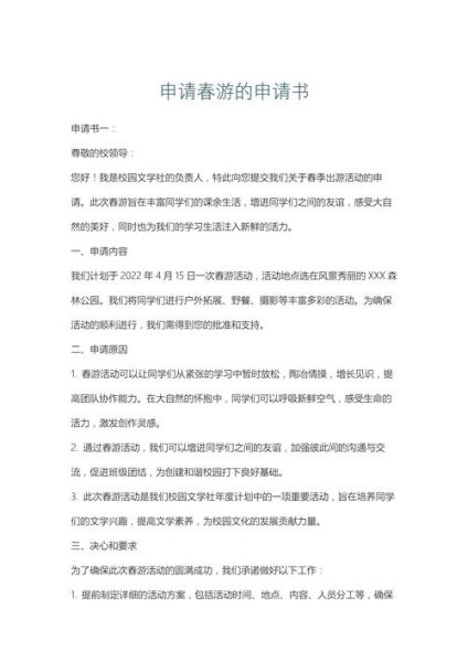 公司户外活动申请流程_如何写公司户外活动申请书
