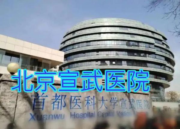 北京宣武中医医院怎么样_北京宣武中医医院挂号难吗