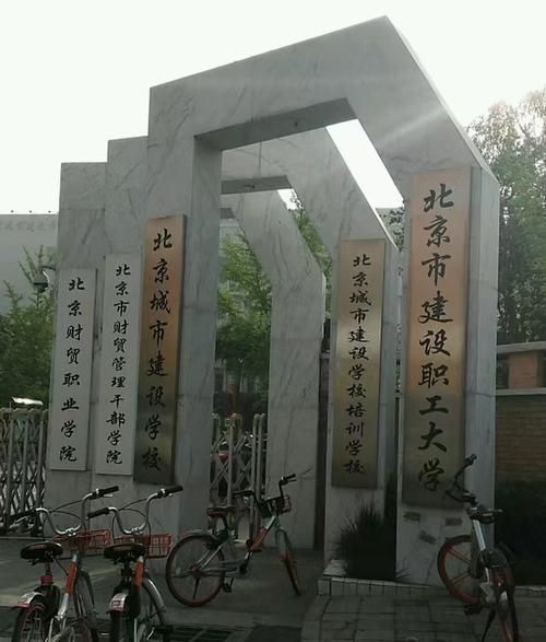 北京财贸职业学院怎么样_北京财贸职业学院值得报考吗