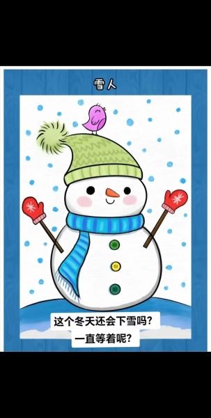 冰雪世界儿童画怎么画_冰雪世界儿童画教程