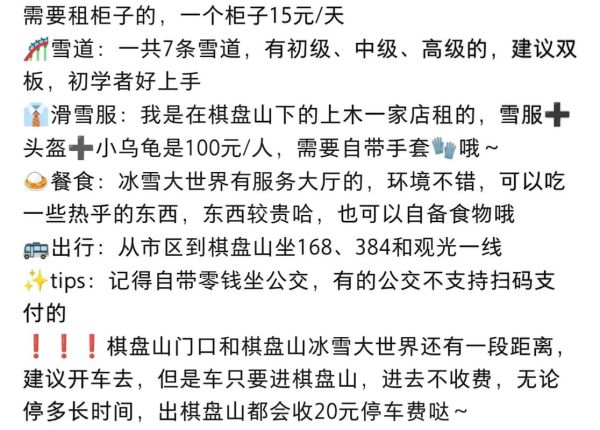 棋盘山冰雪节门票价格_棋盘山冰雪节开放时间