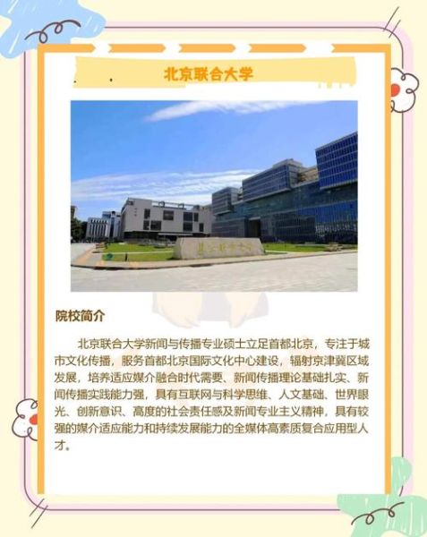 北京联合大学应用科技学院怎么样_就业前景如何