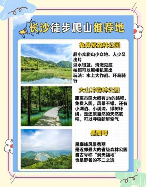 长沙户外俱乐部群怎么加入_长沙徒步活动有哪些