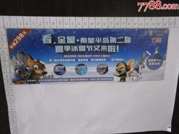 夏天冰雪节在哪里举办_门票价格是多少