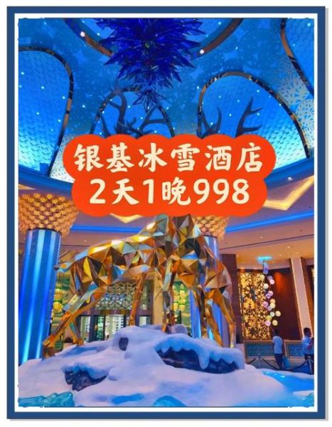 银基冰雪世界酒店多少钱一晚_住哪里最方便