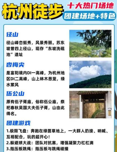 杭州户外运动俱乐部哪家好_周末徒步路线推荐