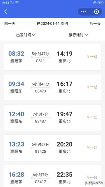 北京到烟台火车时刻表查询_票价多少钱