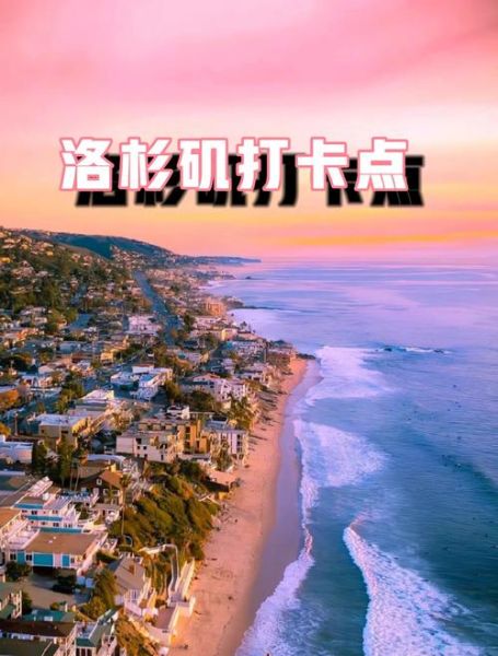 高原洛杉矶旅游攻略_高原洛杉矶海拔多少米