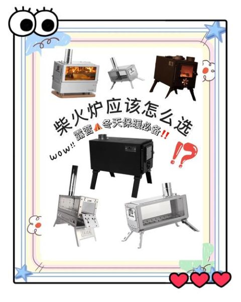 高原柴火炉怎么选_高原柴火炉使用技巧