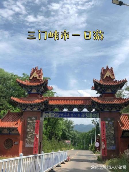 三门峡户外徒步路线_三门峡适合露营的地方