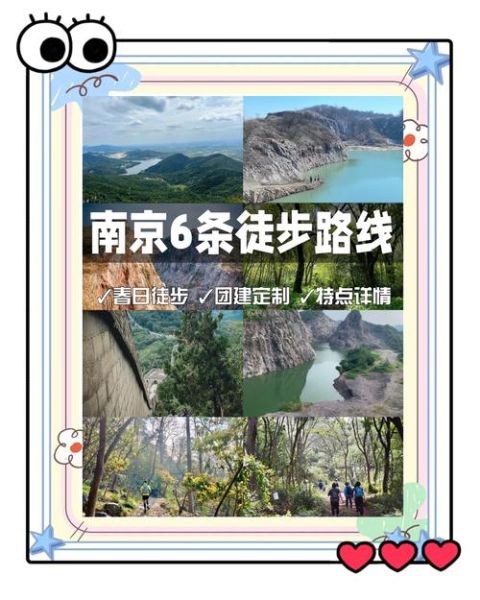 南京户外徒步俱乐部哪家好_新手怎么选路线