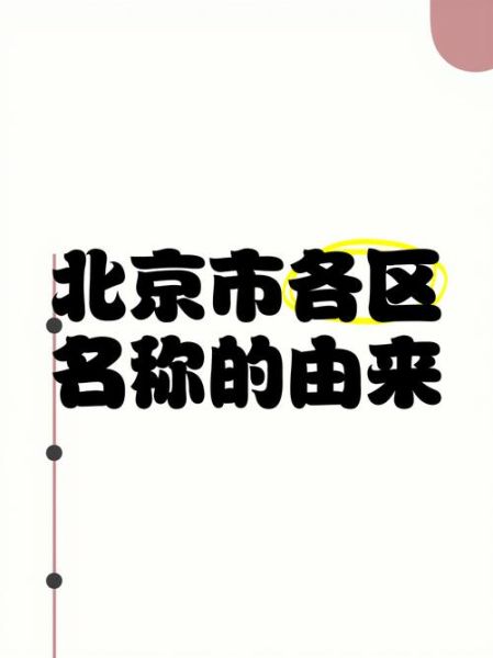 北京什么时候叫北京_北京名称由来