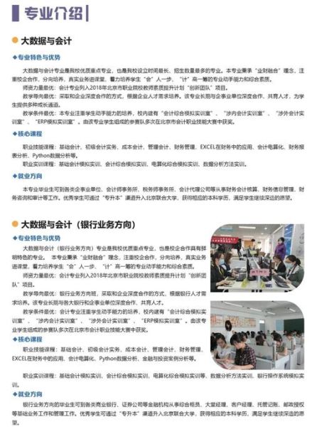 北京经贸职业学院怎么样_北京经贸职业学院学费