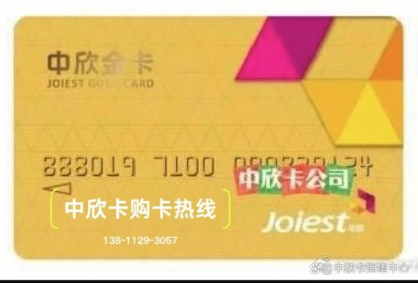 中欣卡在北京哪些商场能用_中欣卡北京使用范围有哪些