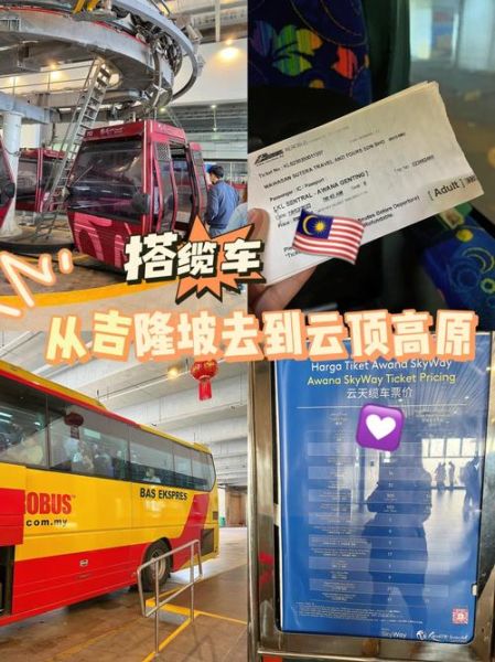 云顶高原大巴哪里坐_云顶高原大巴多少钱