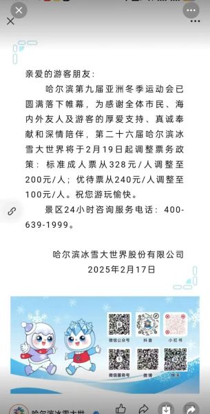 哈尔滨冰雪大世界有什么好玩的_门票价格多少钱